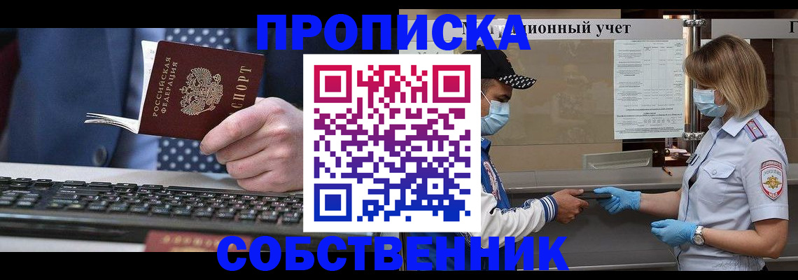временная регистрация недорого в Сафоново