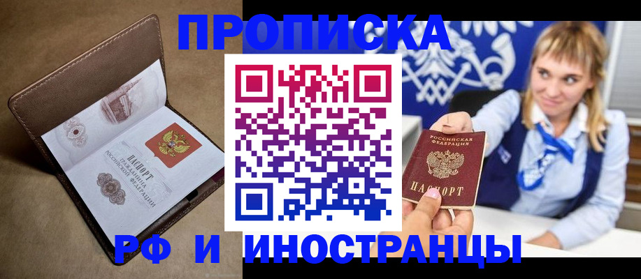 прописка в Сафоново